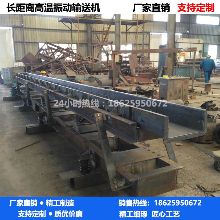 長距離高溫振動輸送機(jī)